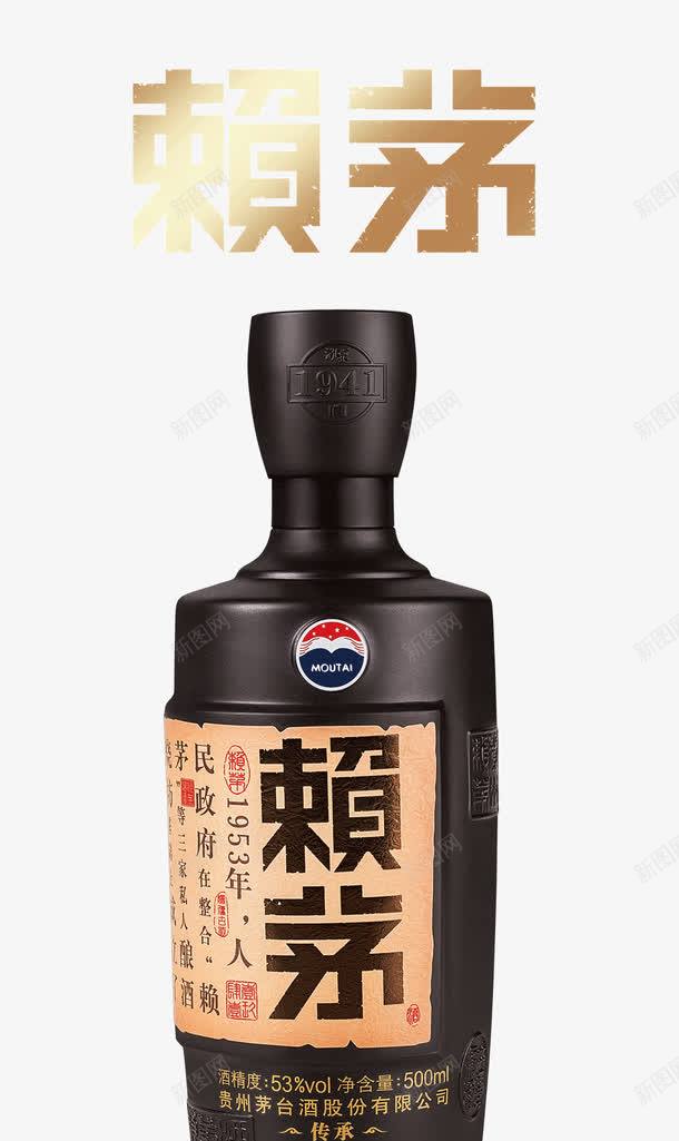 赖茅精品酒psd免抠素材_新图网 https://ixintu.com 佳酿 白酒 精品 赖茅