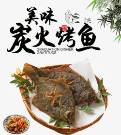 炭火烤鱼中国风特色炭火烤鱼平面装饰高清图片