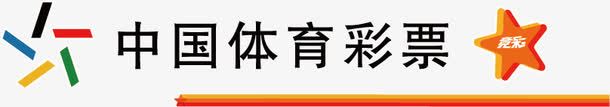 彩票png免抠素材_新图网 https://ixintu.com 中奖 体育彩票 公益事业 幸运 开奖 彩票 竞彩