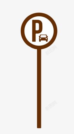 停车收费提示停车icon图标高清图片