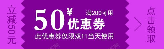 源文件优惠卷可随意更改内容优png免抠素材_新图网 https://ixintu.com 代金卷 优惠 优惠卷 天猫优惠价 淘宝优惠卷 紫色 节日优惠卷