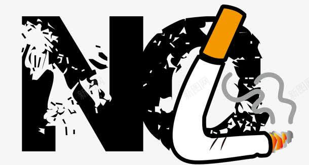 禁止吸烟psd免抠素材_新图网 https://ixintu.com nosmoking 漫画 破碎效果 禁止吸烟 零碎