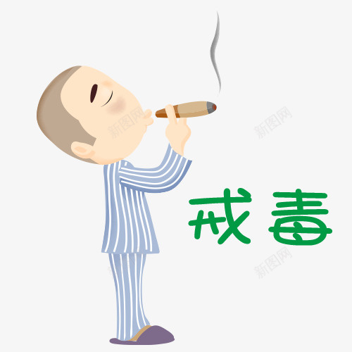 戒毒与卡通人物psd免抠素材_新图网 https://ixintu.com 上瘾毒品 吸毒卡通图 吸毒者 戒毒 戒毒与卡通人物 戒毒矢量图 珍爱生命 瘾君子