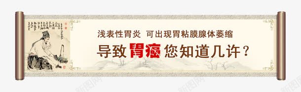 肠胃胃癌中医书卷png免抠素材_新图网 https://ixintu.com 中医 书卷 老中医 肠胃 胃癌