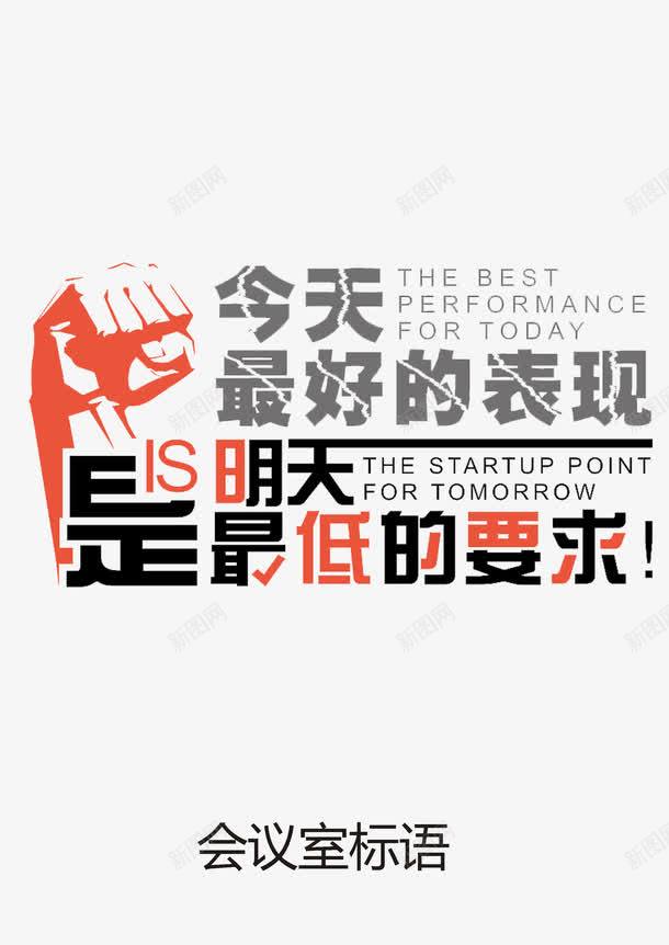 会议室标语png免抠素材_新图网 https://ixintu.com 会议室 会议室标语 会议室规矩 办公室标语 规矩 遵守纪律