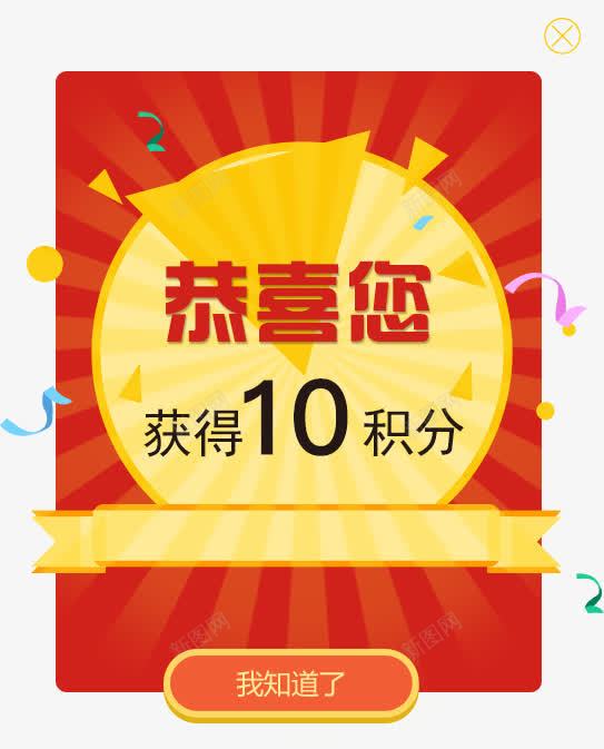 漂浮恭喜得奖psd免抠素材_新图网 https://ixintu.com 恭喜您 漂浮素材 红色 获奖