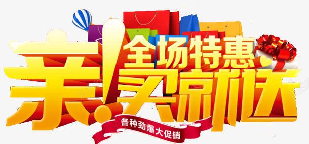 买就送png图片免费下载 素材7jiuugvae 新图网