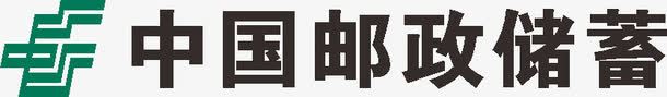 中国邮政储蓄银行图标png_新图网 https://ixintu.com logo 邮政 邮政储蓄银行logo