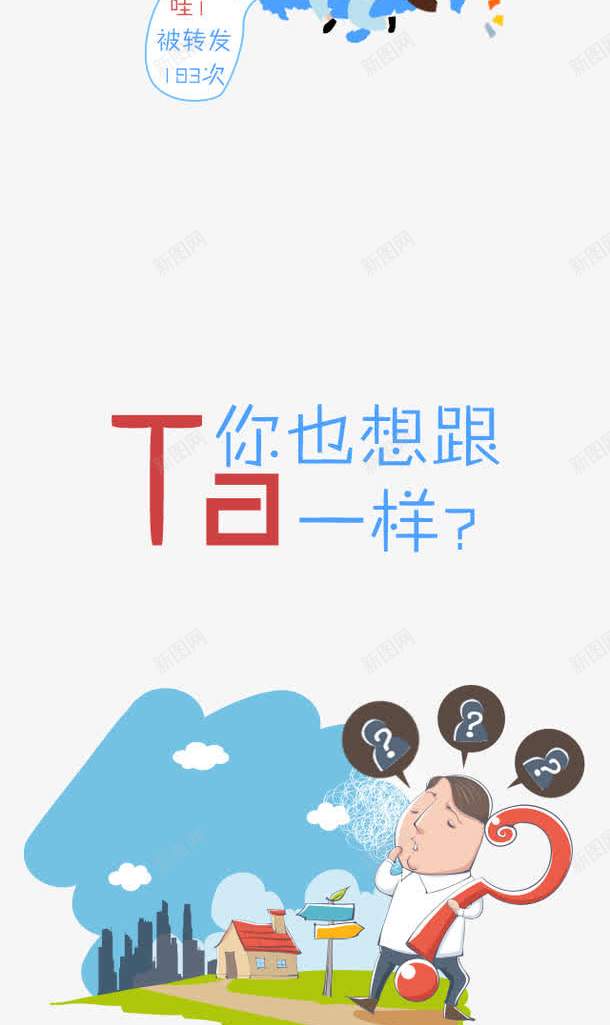 微信跨界png免抠素材_新图网 https://ixintu.com 人脉 引导页 流程图