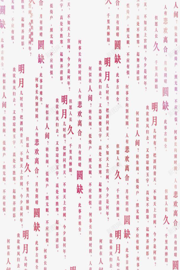 中秋节字体背景png免抠素材_新图网 https://ixintu.com 中秋节日 字体 字体底图 字体背景 背景