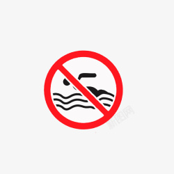 游泳安全提醒图禁止下水游泳图标高清图片
