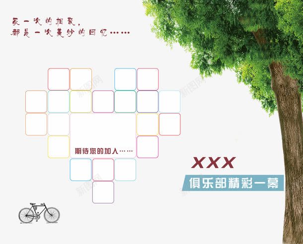 绿树自行车照片墙png免抠素材_新图网 https://ixintu.com 俱乐部 分享 心形 心形照片墙 照片墙 绿树 自行车
