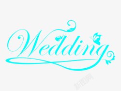 wedding英文艺术字素材