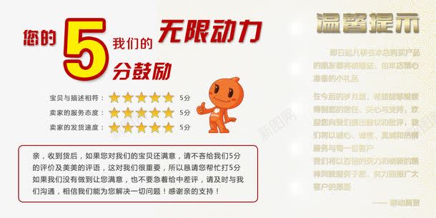 五星好评卡片psd免抠素材_新图网 https://ixintu.com 5星好评 五星 五星好评 卡通 好评 无限动力 温馨提示