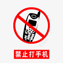 严禁手机中国风禁打手机的标识PSD分层图标高清图片