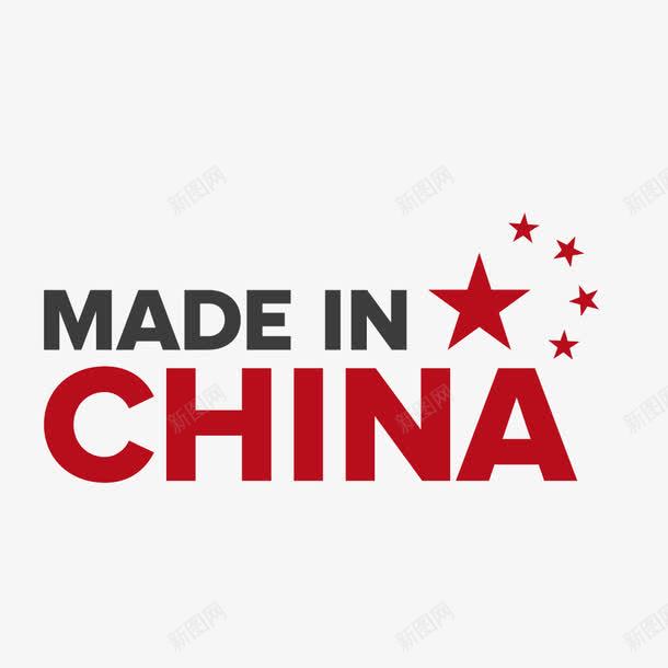 中国制造英文png免抠素材_新图网 https://ixintu.com 中国制造 五星 标签 版式 英文