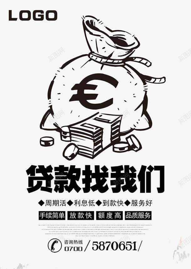 贷款广告png免抠素材_新图网 https://ixintu.com 借贷 借贷宝 服务机构 贷款 金钱