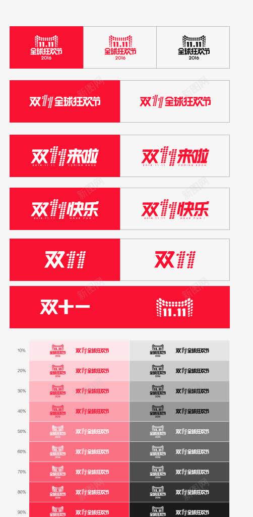 2016年天猫双11官方logo图标png_新图网 https://ixintu.com 2016天猫双11 logo 全球狂欢节 双11快乐 双11狂欢 双十一