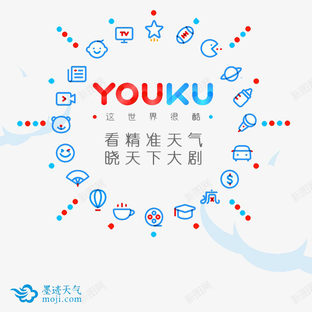 墨迹天气优酷合作图标png_新图网 https://ixintu.com applogo优酷 优酷 优酷合作 优酷图标 合作图标 图标png 墨迹天气 天气图标