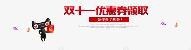 双11领取优惠券png免抠素材_新图网 https://ixintu.com 双11 炫酷 红色 艺术字 领取优惠券