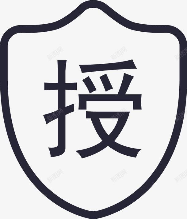 品牌授权图标png_新图网 https://ixintu.com 品牌授权