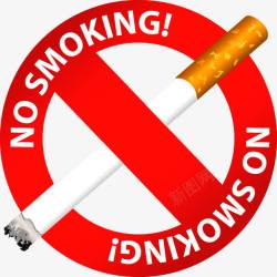 严禁禁止吸烟矢量图素材