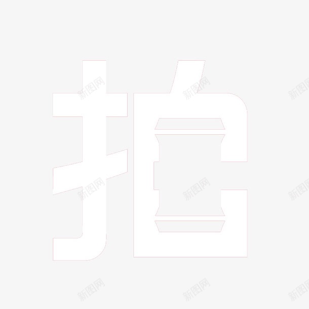 微商拍卖标志图标png_新图网 https://ixintu.com logo 一锤定音 微商 微商logo 拍卖 文字 标志 榔头 艺术字体 锤子