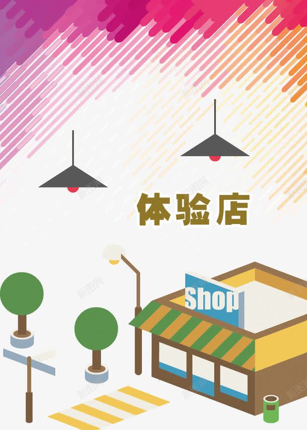 体验店psd免抠素材_新图网 https://ixintu.com 体验店 体验店插画素材 商店素材 小店 店面插画