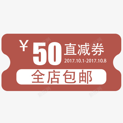 50元优惠券包邮psd免抠素材_新图网 https://ixintu.com 50元优惠券全店包邮图 免费送 全场包邮 全店包邮 全店包邮卡通图 全店包邮字体设计 全店包邮矢量图 包邮创意图 包邮图