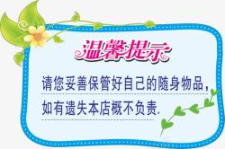 保管好自己的财物温馨提示高清图片