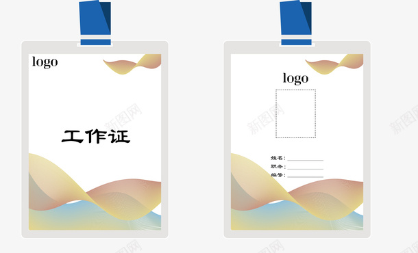 四边形工作牌装饰png免抠素材_新图网 https://ixintu.com 免抠图 吊牌 工作牌 工作证 效果图 装饰图