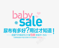 babysale尿布素材