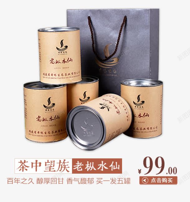 老枞水仙psd_新图网 https://ixintu.com 礼茶 茶 茶包装设计 茶叶 茶叶包装