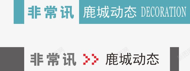 样册标题png免抠素材_新图网 https://ixintu.com 文字 画册页眉 色块 蓝色 黑色