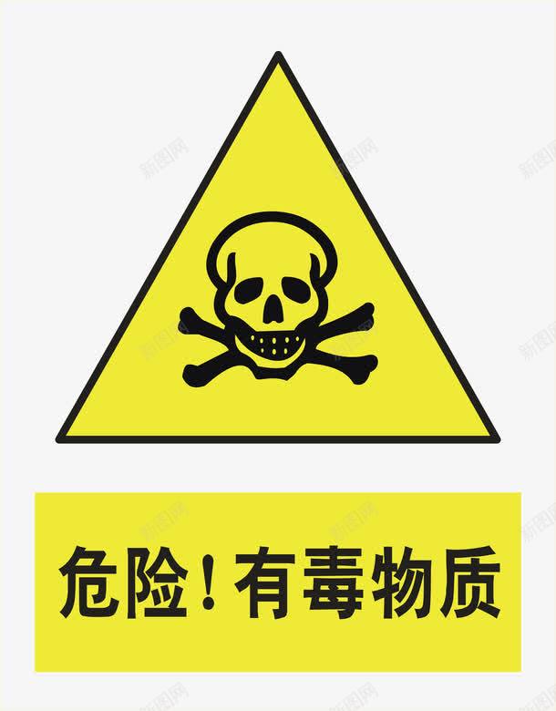 有毒物质图标png_新图网 https://ixintu.com 安全警示标 工地警示标志 施工警示标志 有毒物质 警示标 警示标志 警示标示矢量 警示标识 警示标语