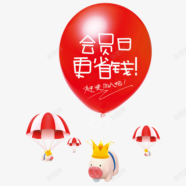 卡通会员活动png免抠素材_新图网 https://ixintu.com 会员 会员活动 会员狂欢 会飞气球 促销 小猪 气球 氢气球 皇冠