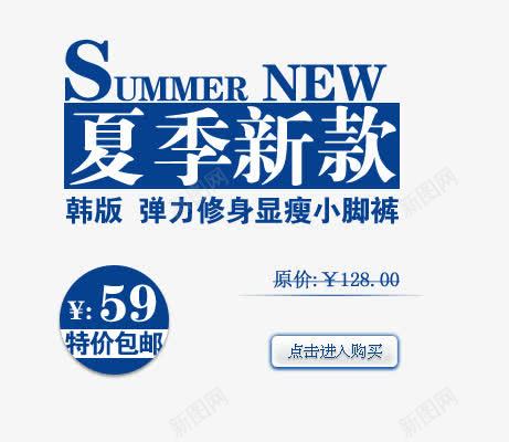 夏季新款png免抠素材_新图网 https://ixintu.com 小脚裤 弹力修身 显瘦 牛仔裤海报艺术字 韩版