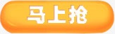 按钮png免抠素材_新图网 https://ixintu.com 渐变色 游戏按钮 立体 马上抢 黄色按钮