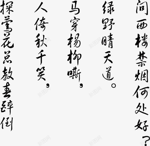 古代诗歌教材png免抠素材_新图网 https://ixintu.com 古代 教材 诗歌