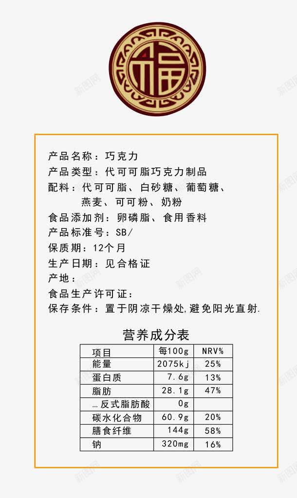 巧克力包装文案矢量图ai免抠素材_新图网 https://ixintu.com 巧克力 巧克力包装设计素材 食品包装 矢量图