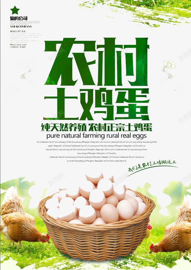 农村土鸡蛋png免抠素材_新图网 https://ixintu.com 吃货 食物 鸡蛋