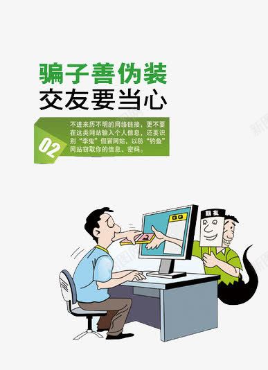 骗子擅于伪装png免抠素材_新图网 https://ixintu.com 伪装 当心 擅于 电话诈骗 防火防盗防骗 防骗 骗子