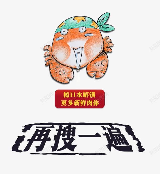 螃蟹餐饮网页页尾png免抠素材_新图网 https://ixintu.com 卡通 大闸蟹 搜索 红色螃蟹 网页 食品 餐饮食品