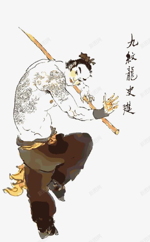 动态简笔水墨画png免抠素材_新图网 https://ixintu.com 九纹龙 动态简笔水墨画 史进 好汉 梁山 水浒传