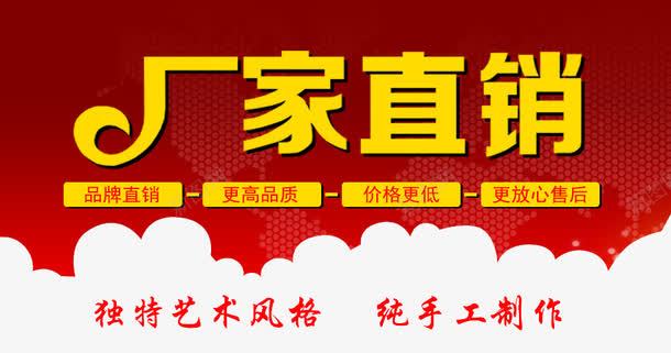 厂家直销png免抠素材_新图网 https://ixintu.com 厂家 厂家直销 工厂 工厂直销 文案 海报 直销