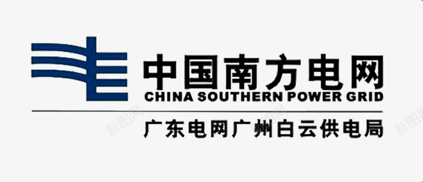 中国南方电网logo标志图标图标