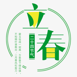 二十四节立春节气海报高清图片