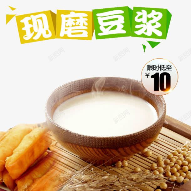 豆浆油条png免抠素材_新图网 https://ixintu.com 永和豆浆 现磨豆浆 石磨豆浆 磨豆浆 豆子 豆浆 豆浆养生 豆浆包装 豆浆广告 豆浆店 豆浆早点 豆浆早餐 豆浆油条 豆浆海报 豆浆饮食