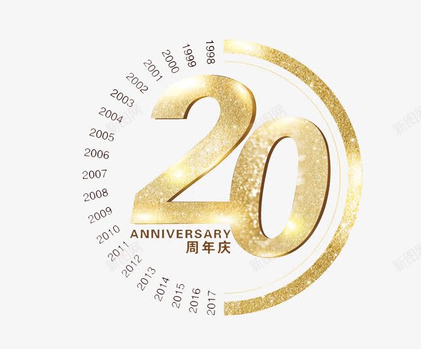 20周年庆png免抠素材_新图网 https://ixintu.com 20周年庆 创意 时光轴 金色 金闪闪