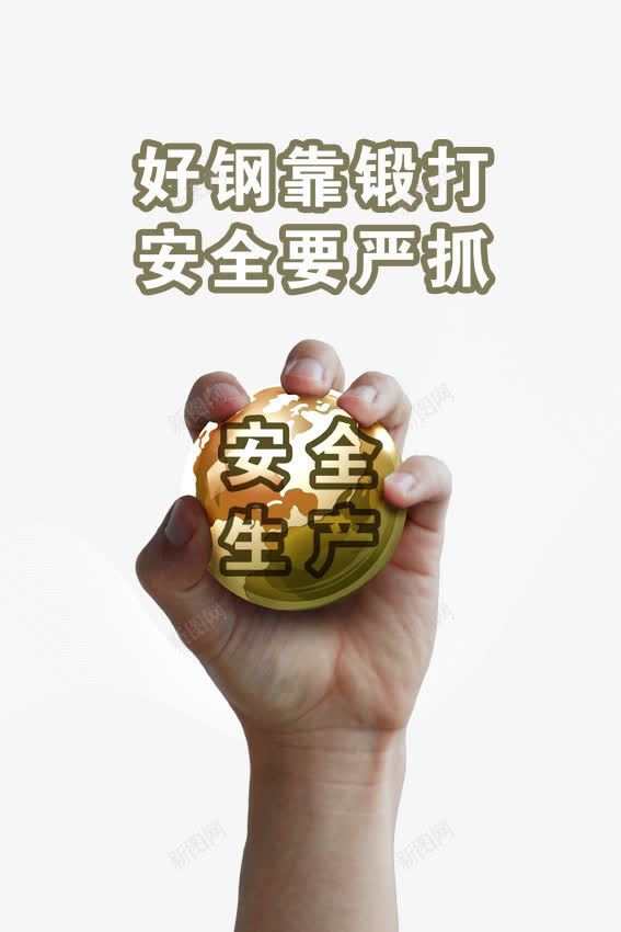 握紧的拳头安全宣传png免抠素材_新图网 https://ixintu.com 安全 安全宣传 手 抓安全 拳头 黄色